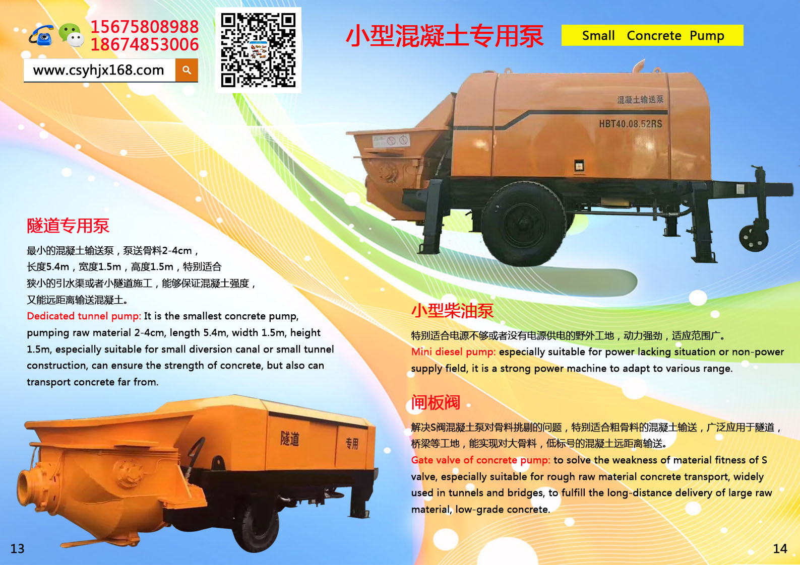 Special pump for small concrete；Stabilized soil mixer