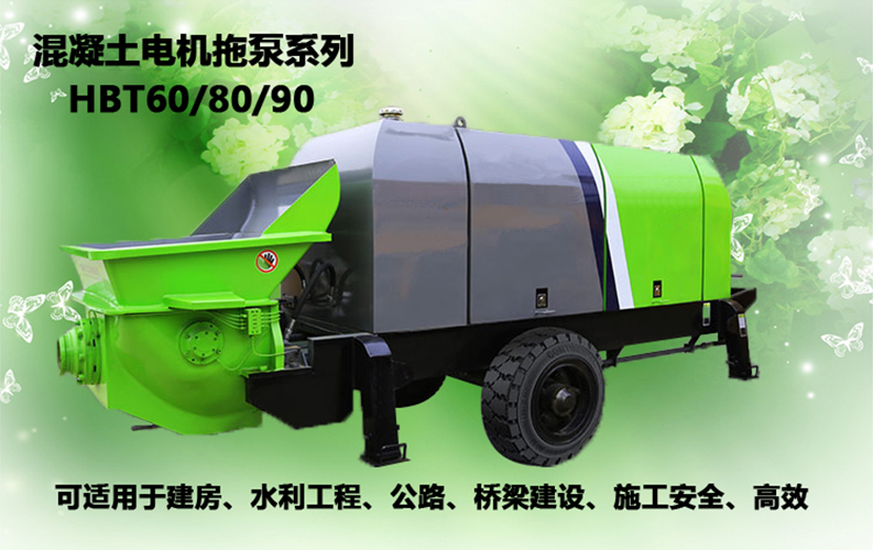 柴油拖泵、電機(jī)拖泵、拖泵、強(qiáng)制式拖泵、隧道拖泵、細(xì)石混凝土泵、砂漿泵、碎石泵、地泵