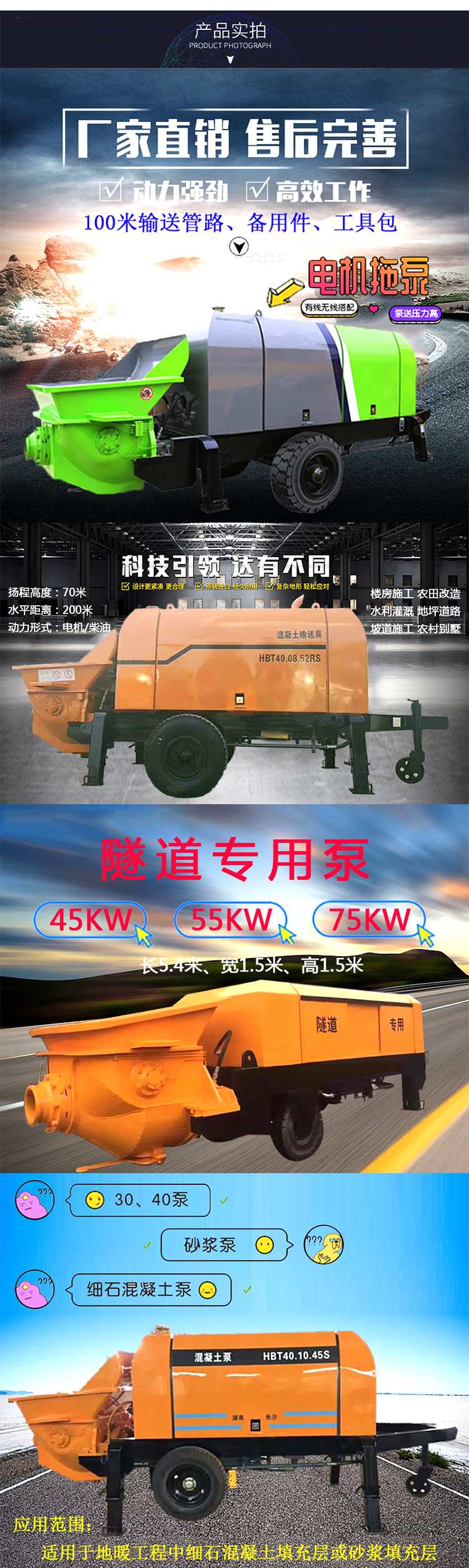 柴油拖泵、電機拖泵、拖泵、強制式拖泵、隧道拖泵、細石混凝土泵、砂漿泵、碎石泵、地泵