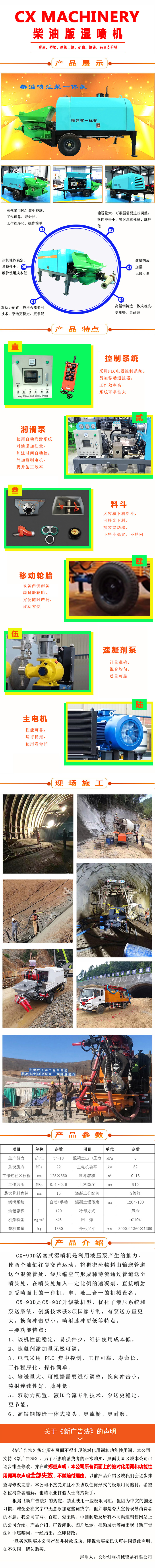 濕噴機、濕噴機機械手、機械手、濕噴機械手